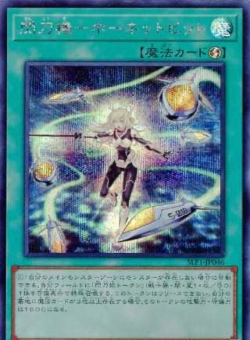 閃刀機－ホーネットビット 遊戯王 閃刀機－ホーネットビット