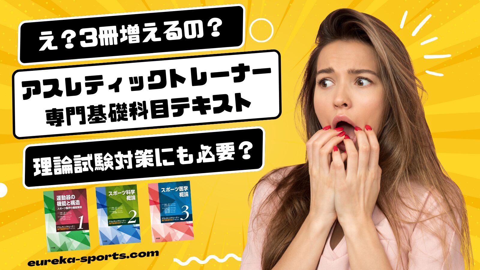 3冊増える？アスレティックトレーナー専門基礎科目テキスト｜JSPO-AT
