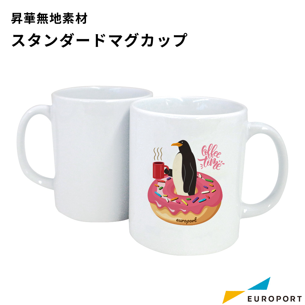 昇華転写用 無地素材 スタンダードマグカップ 箱付き [STM-024