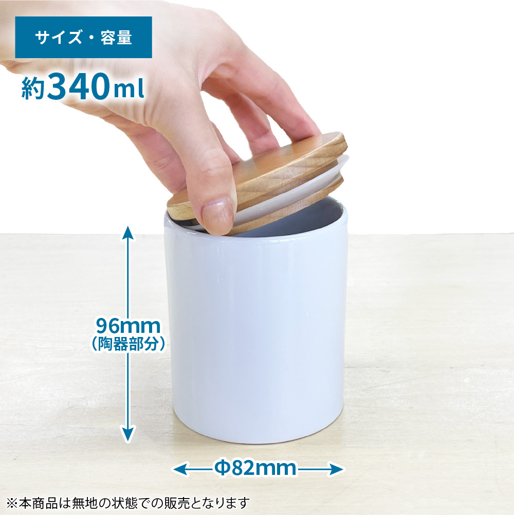 昇華転写用 無地素材 蓋つき容器 (キャニスター) 箱なし [STM-026