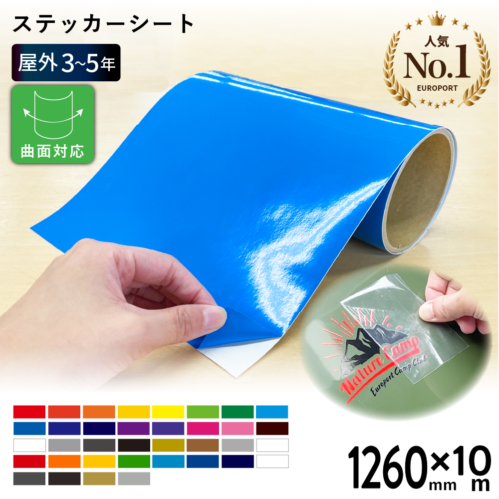 屋外スタンダード NCX [1260mm幅×10mロール] カッティング用ステッカー