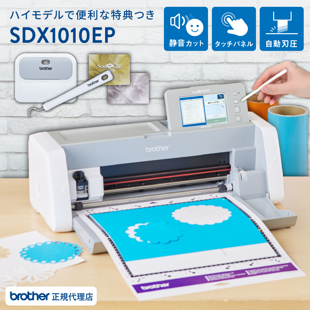 小型カッティングマシン スキャンカットDX ScanNCut SDX1010EP