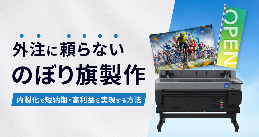 大型昇華転写プリンター｜高発色・高品質な昇華転写プリント | ユーロ