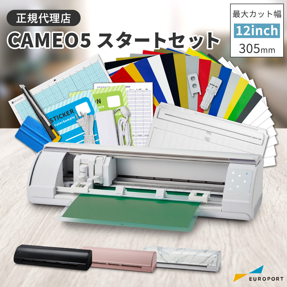 シルエットカメオ5(silhouette-CAMEO5) スタートセット 小型