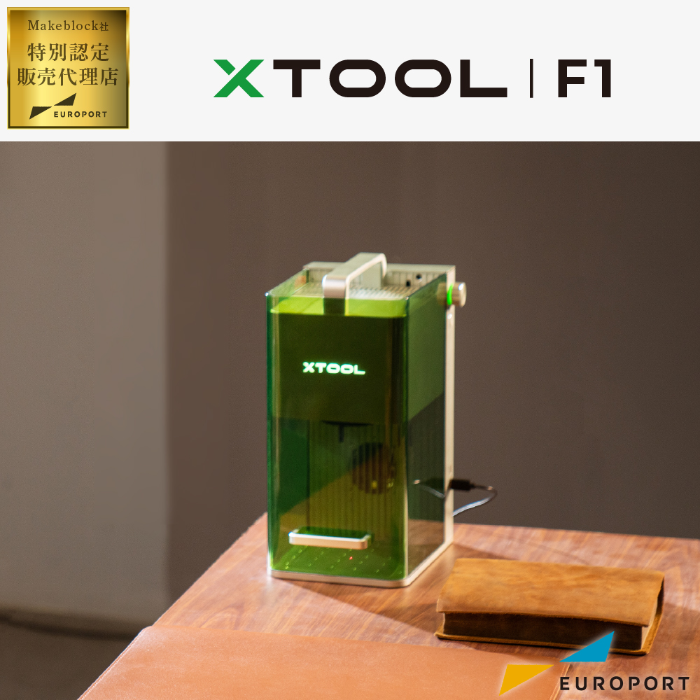 レーザー加工機 xTool F1 Makeblock | ユーロポート株式会社