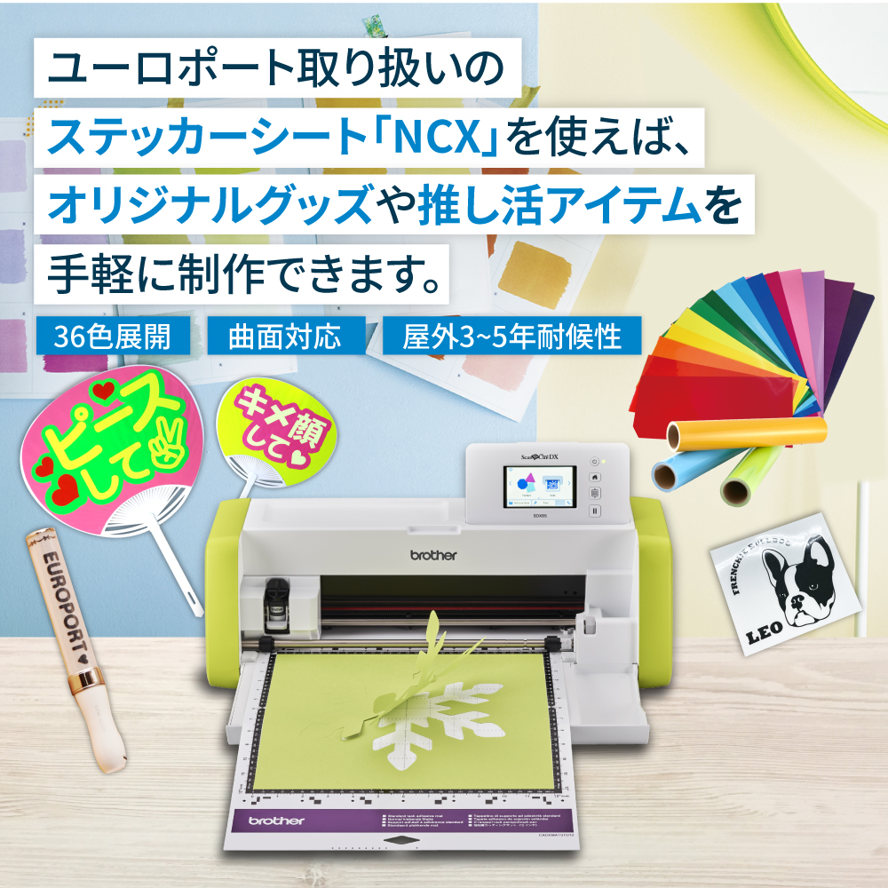 小型カッティングマシン スキャンカットDX ScanNCut SDX85 ロール