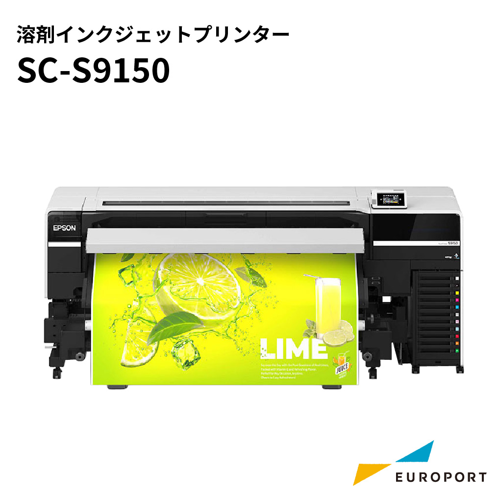 SC-S9150 溶剤インクジェットプリンター エプソン | ユーロポート株式会社