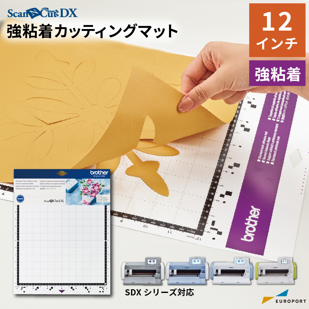 ブラザー スキャンカットDX用 強粘着カッティングマット 12インチ(305