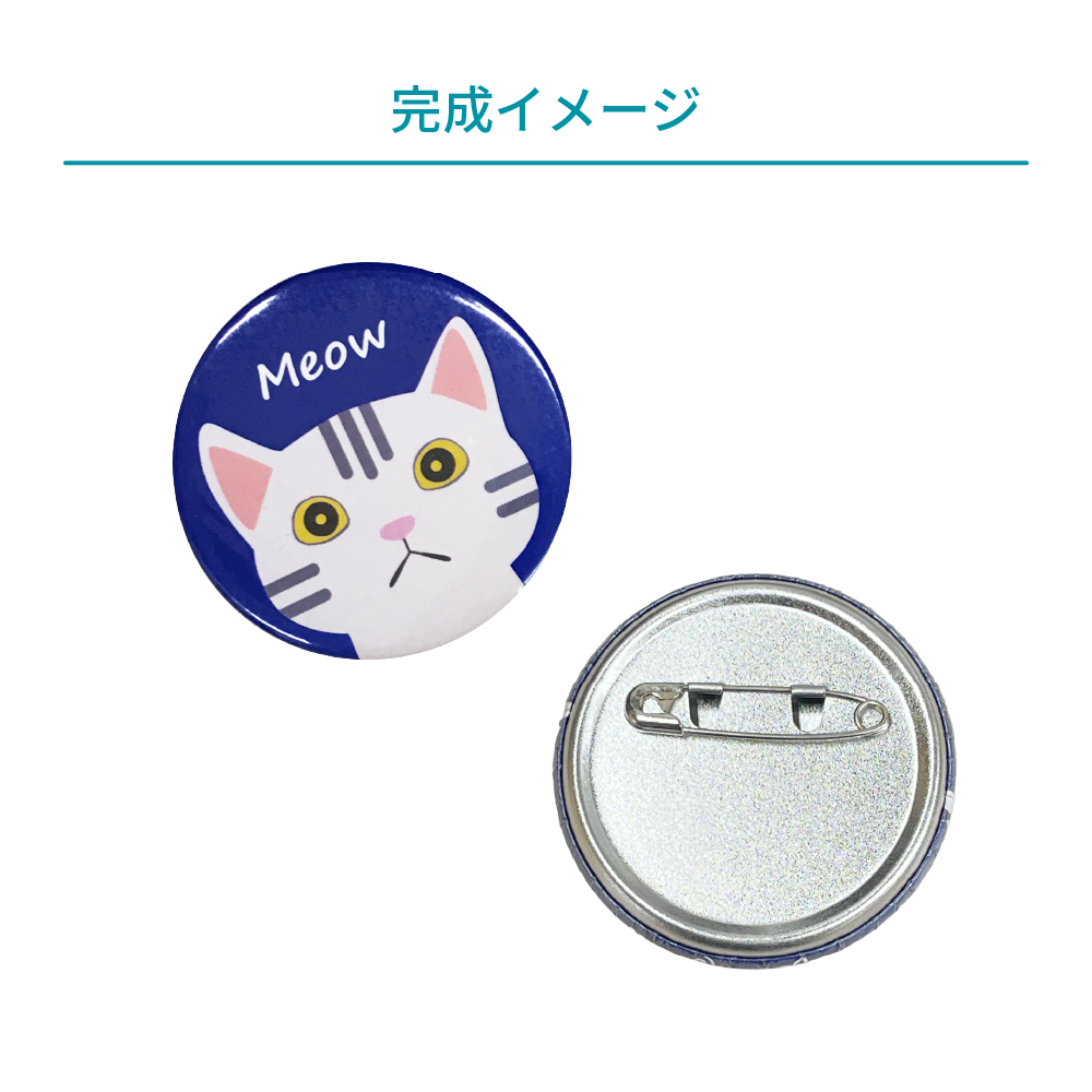 缶バッジ用 丸型 裏面エンボス 安全ピン 56mm BAP-R56E [2026年3月31日