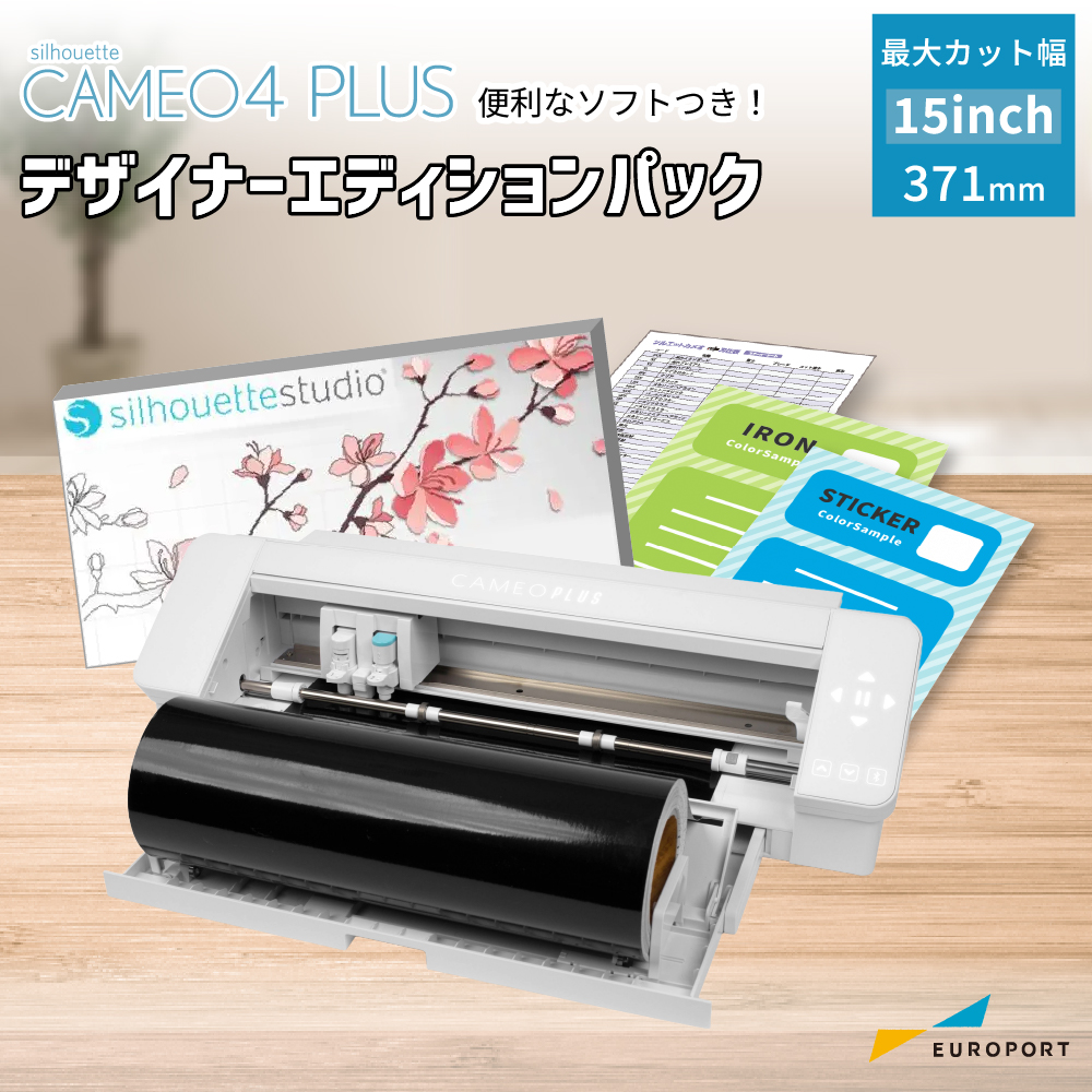 シルエットカメオ4プラス（Silhouette CAMEO4 PLUS）デザイナー
