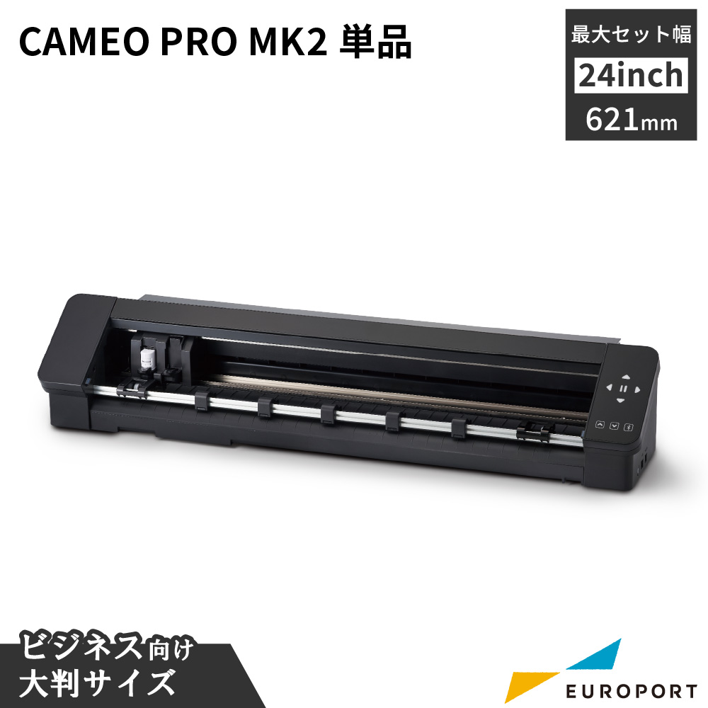 シルエットカメオ プロ マーク2 (Silhouette CAMEO PRO MK2
