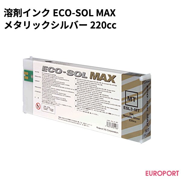ローランドDG ECO-SOL MAXインク (Mt) 220ml [RO-ESL3-MT] | ユーロ