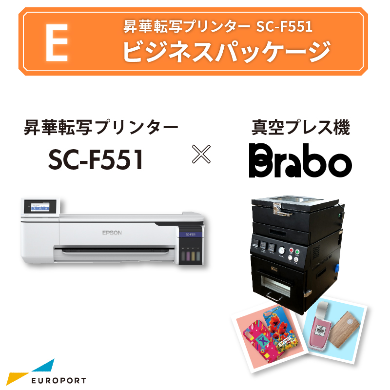 卓上型昇華転写プリンター SC-F551+真空プレス機 Brabo ビジネス