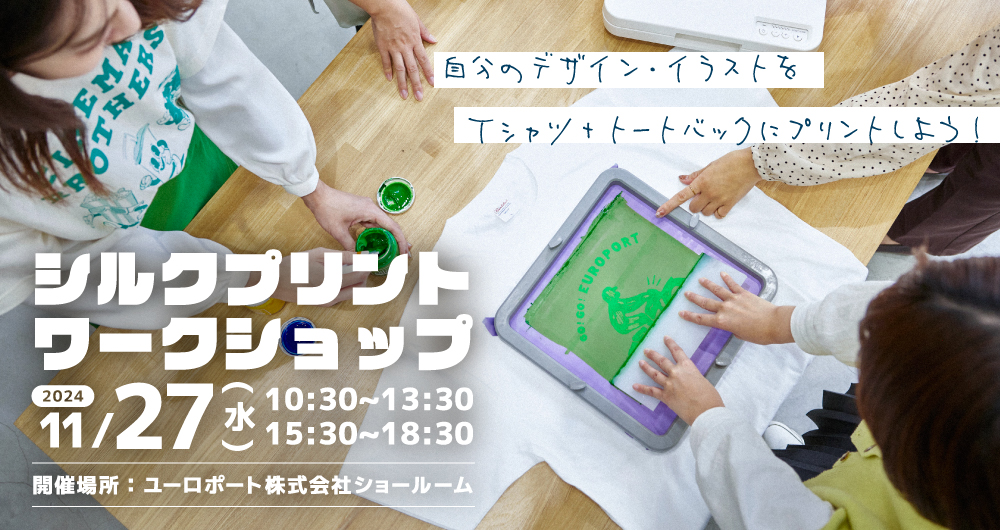シルクスクリーン製版機Tシャツくん ワークショップ | ユーロポート