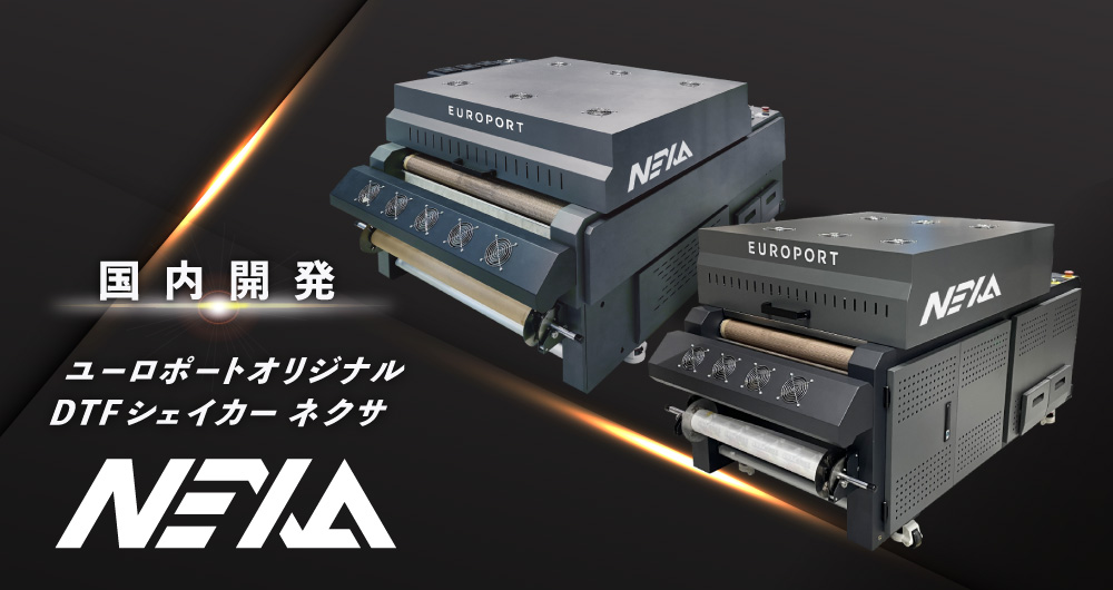 DTFプリントシステム NEXA ネクサシェイカー 610mm幅 [CSDS-6010ae