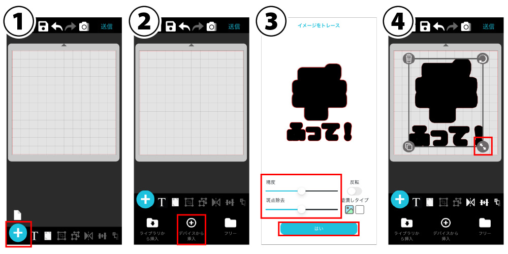 スマホでデータ作成できるカッティングマシン！簡単操作のシルエット