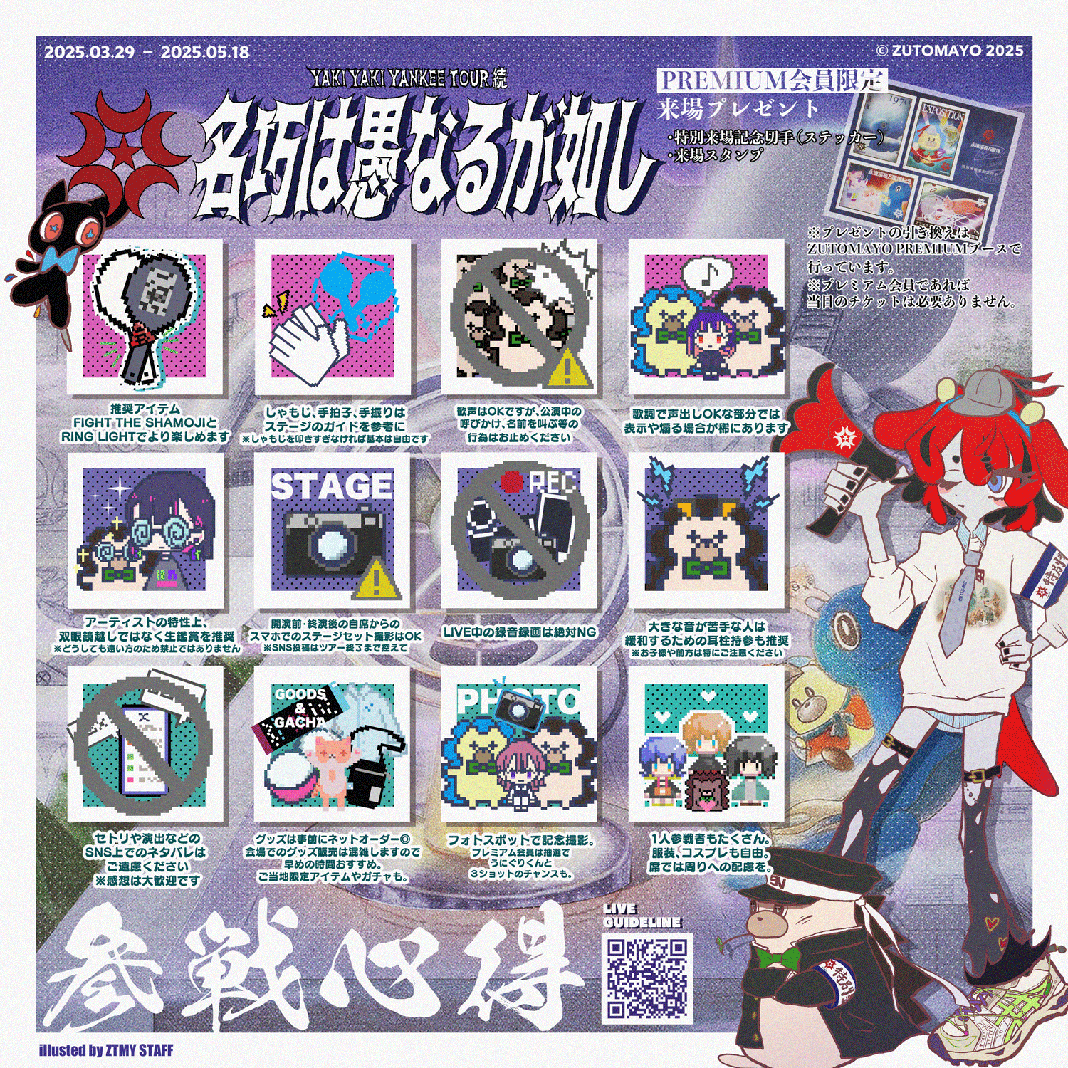 YAKI YAKI YANKEE TOUR 続「名巧は愚なるが如し」 | ずっと真夜中で