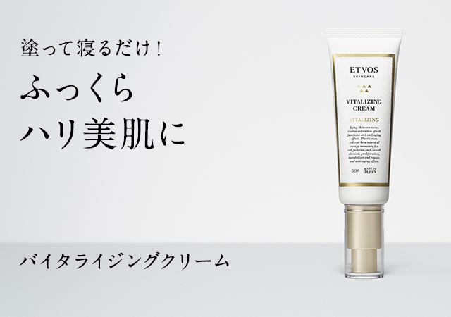バイタライジングクリーム（ヒト型セラミド配合フェイスクリーム