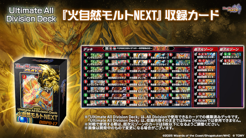 デュエプレ】「火自然モルトNEXT」徹底解説！【Ultimate All Division