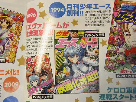 貞本義行氏のイラストも載っている「少年エース」20周年記念号を買っ