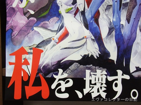 エヴァグッズ No.404 『新世紀エヴァンゲリオン劇場版 シト新生』 告知