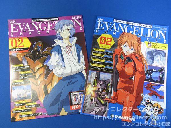 デアゴスティーニの『エヴァンゲリオン・クロニクル』20周年記念版が