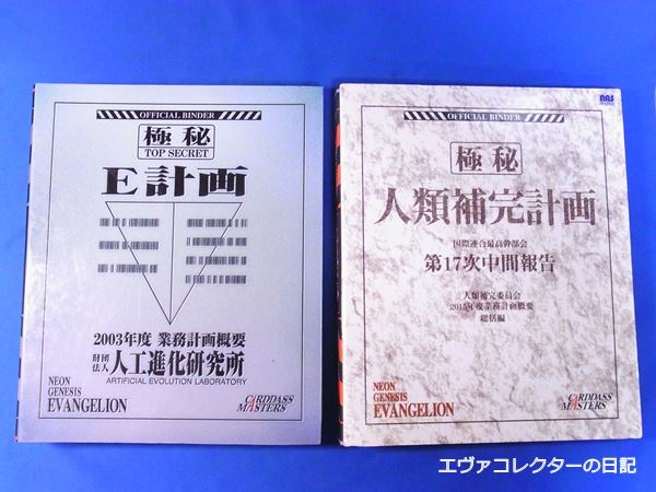 エヴァグッズ No.821～822 カードダスマスターズオフィシャル