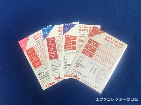 エヴァグッズ No.1136 カルビー エヴァンゲリオンチップス ラッキー