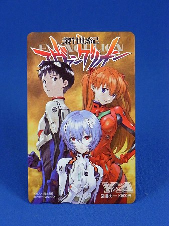 エヴァグッズ No.48 ヤングエース 2011年8月号プレゼント 図書カード