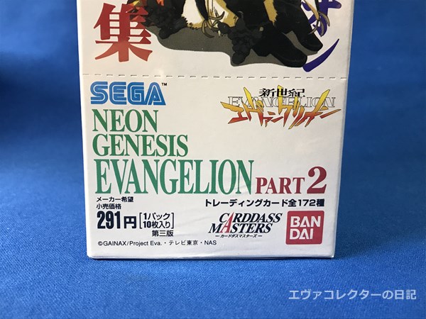エヴァグッズ No.1243 カードダスマスターズ 第弐集 未開封BOX