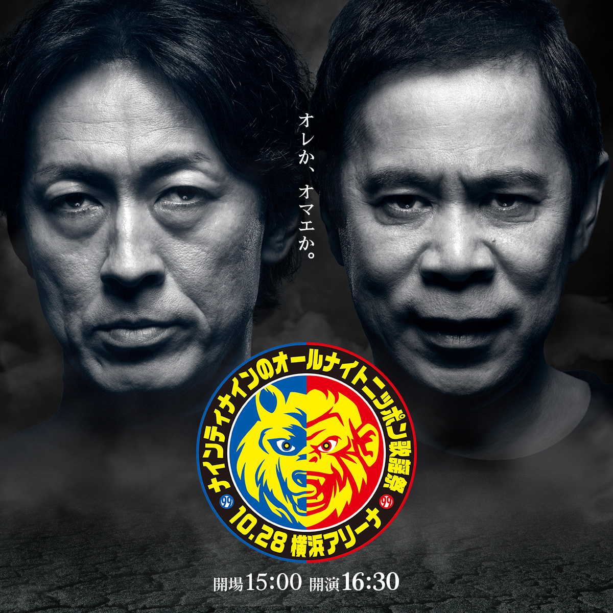 ナインティナインのオールナイトニッポン歌謡祭