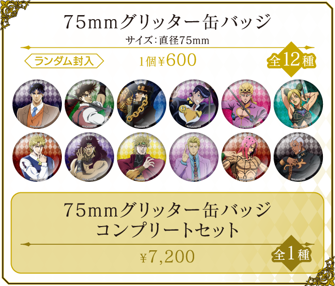 オリジナルグッズ｜JOJO WORLD Quizzes