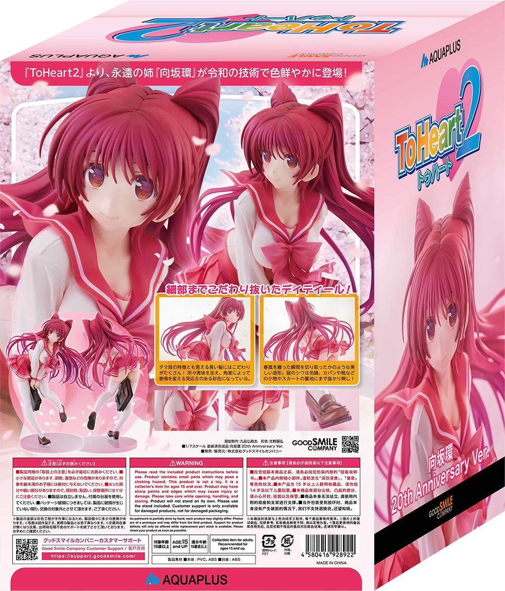 向坂環 20th Anniversary Ver. 特設サイト | GOOD SMILE COMPANY