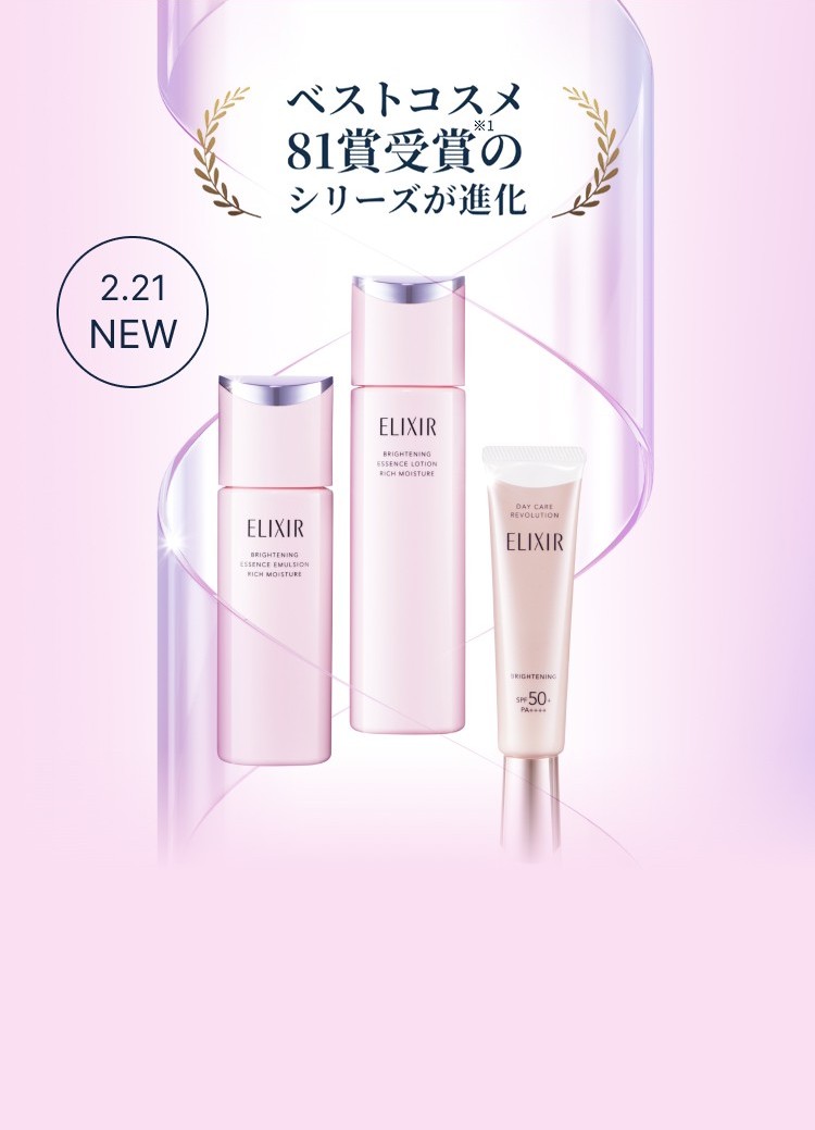 楽天市場】資生堂エリクシール｜進化した超・光ブースト化粧水