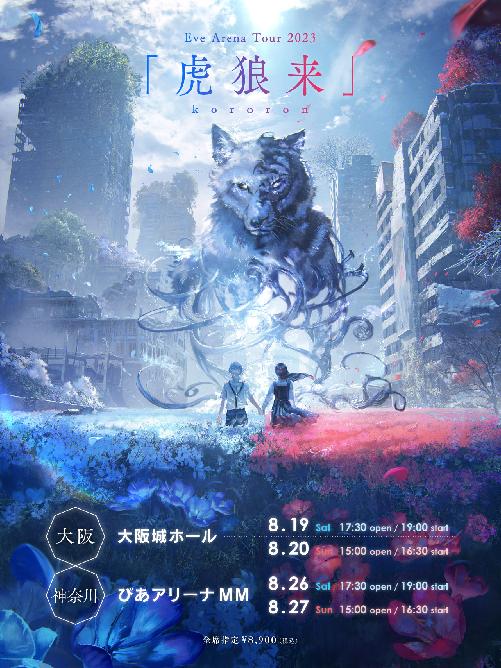 Eve New EP ぼくらの 特設サイト