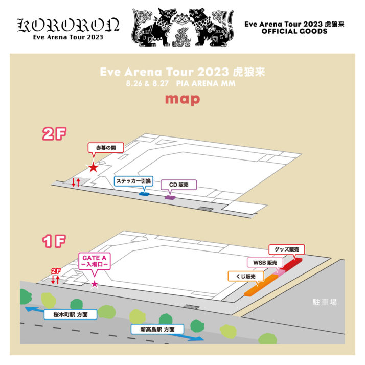 Arena Tour 2023「虎狼来」 神奈川公演 グッズ販売のご案内｜NEWS｜Eve