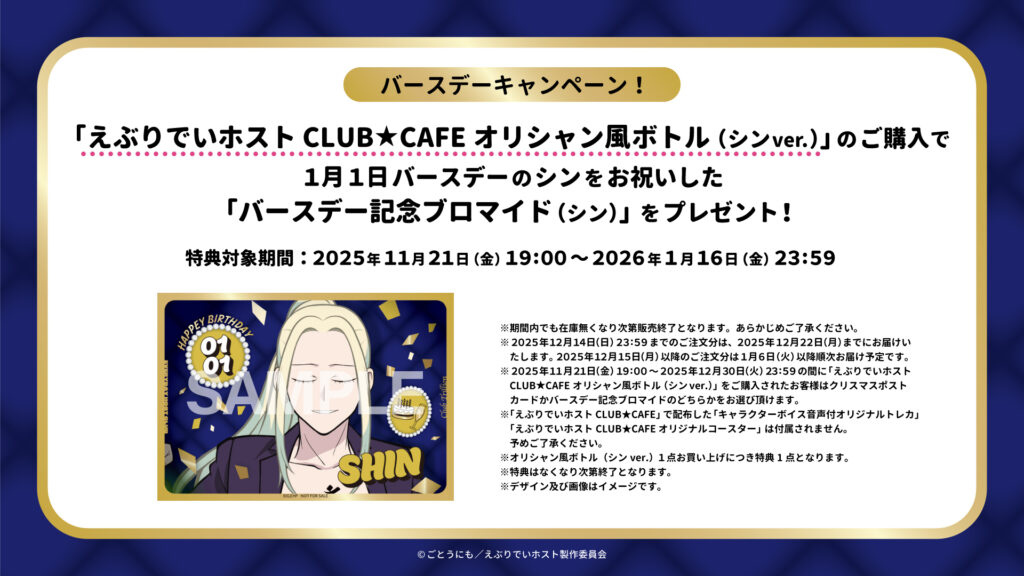 えぶりでいホスト CLUB☆CAFE オリシャン風ボトル」通販決定！ | NEWS