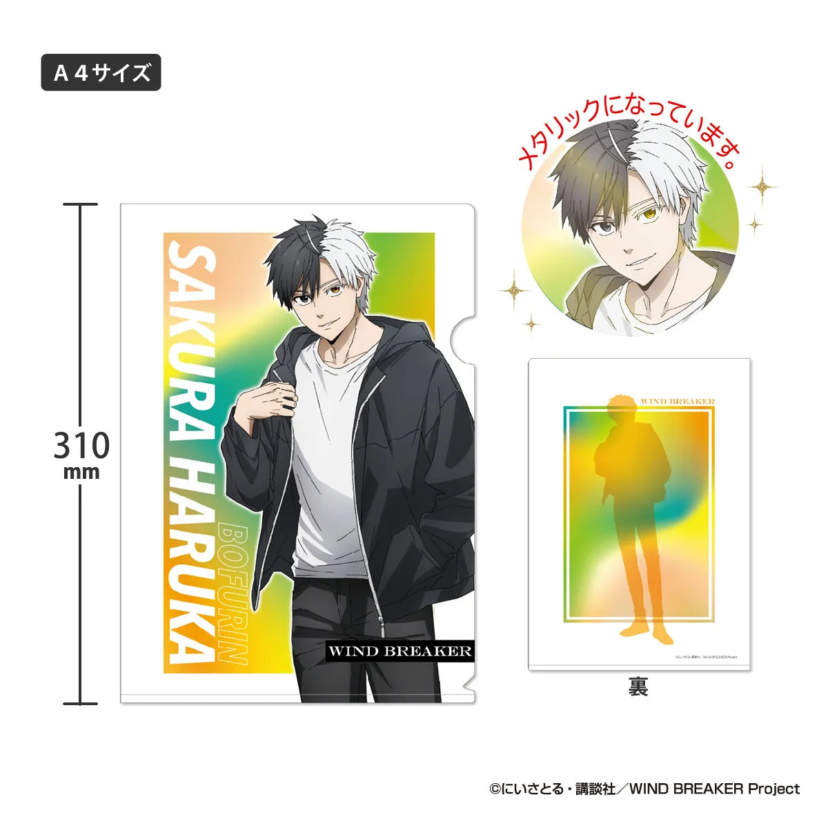 アイアップ公式通販】TVアニメ『WIND BREAKER』 メタリッククリア