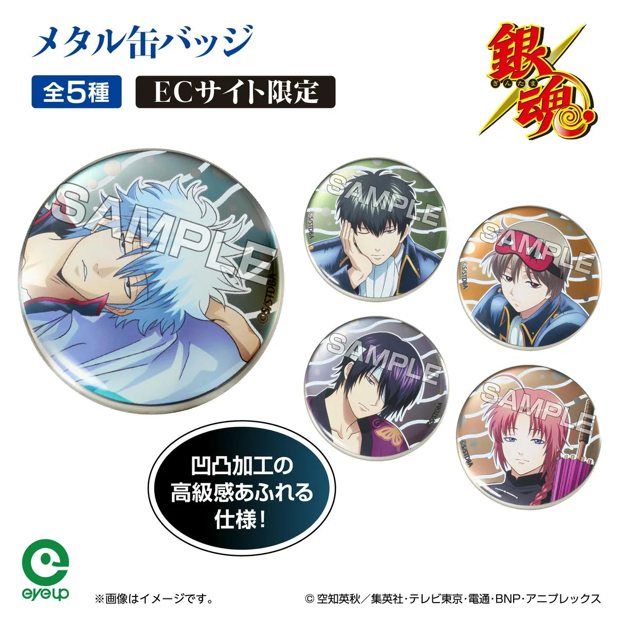 アイアップ公式通販】TVアニメ『銀魂』 うたたねシリーズ メタル缶