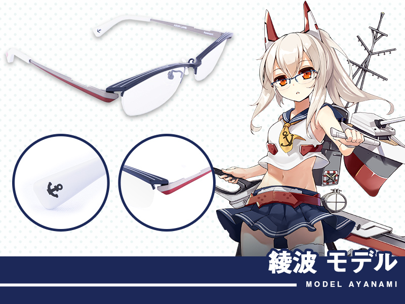 アズールレーン コラボレーション眼鏡 第二弾 特設ページ