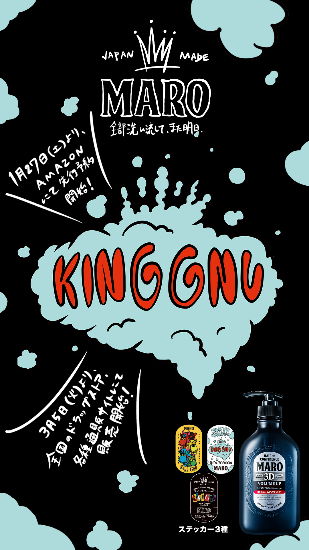 MAROが全国5大ドームツアーと連動したKing Gnu×MARO“全部洗い流して