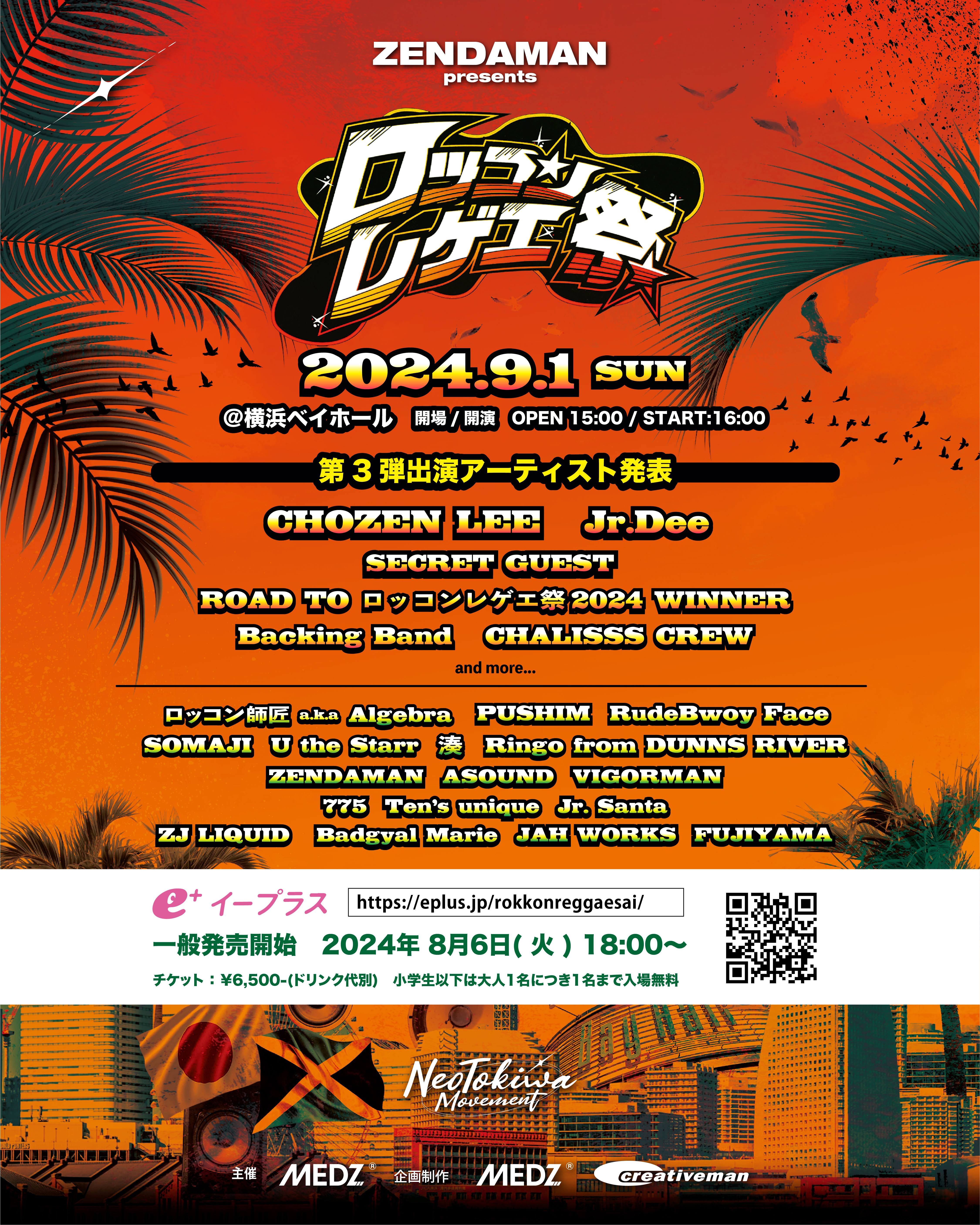 レゲエ新時代アイコンZENDAMANが仕掛ける「ロッコンレゲエ祭」が横浜