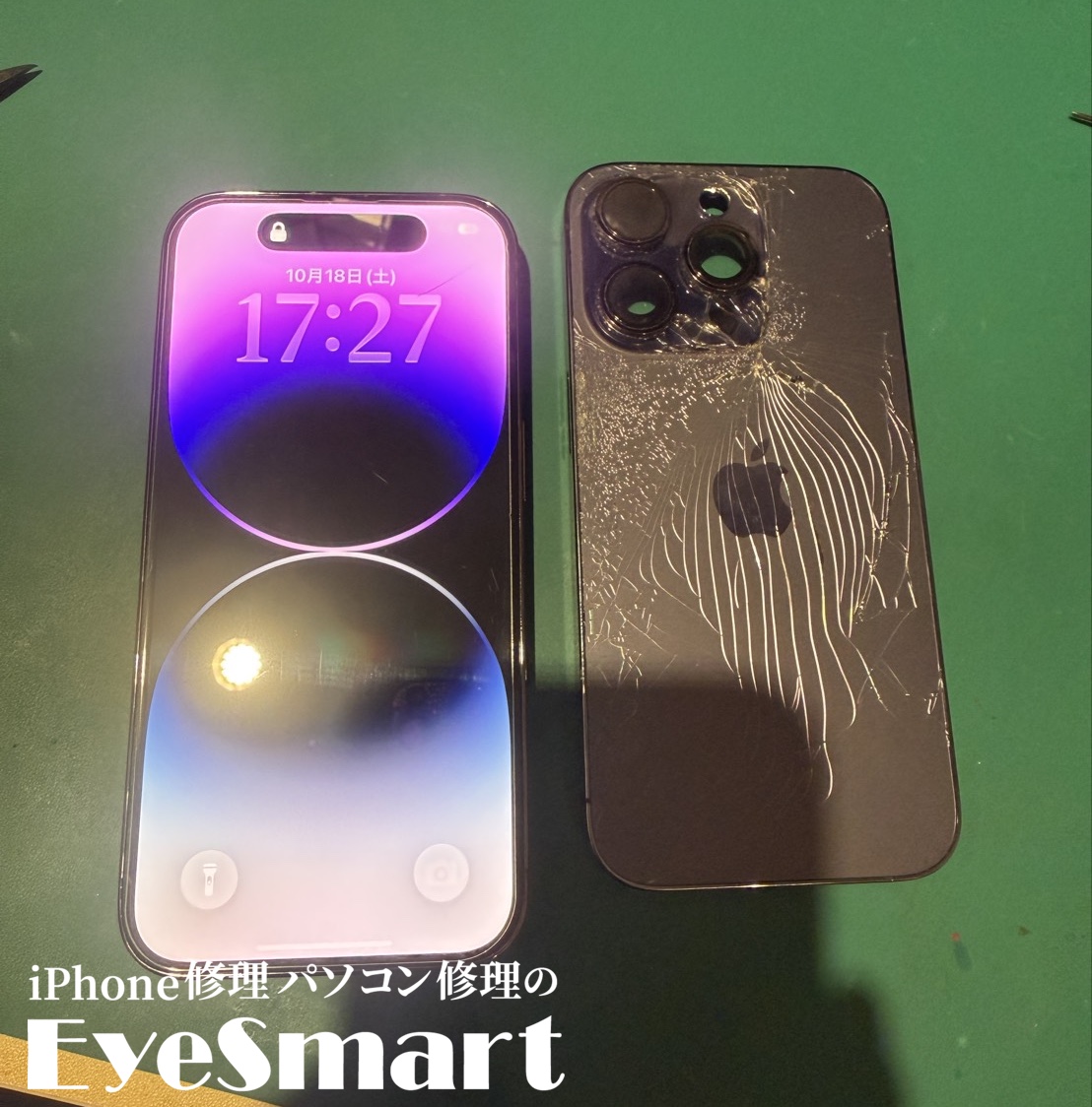 iPhone 14 Pro 背面パネル交換｜データそのまま修理はEyeSmart南砂店