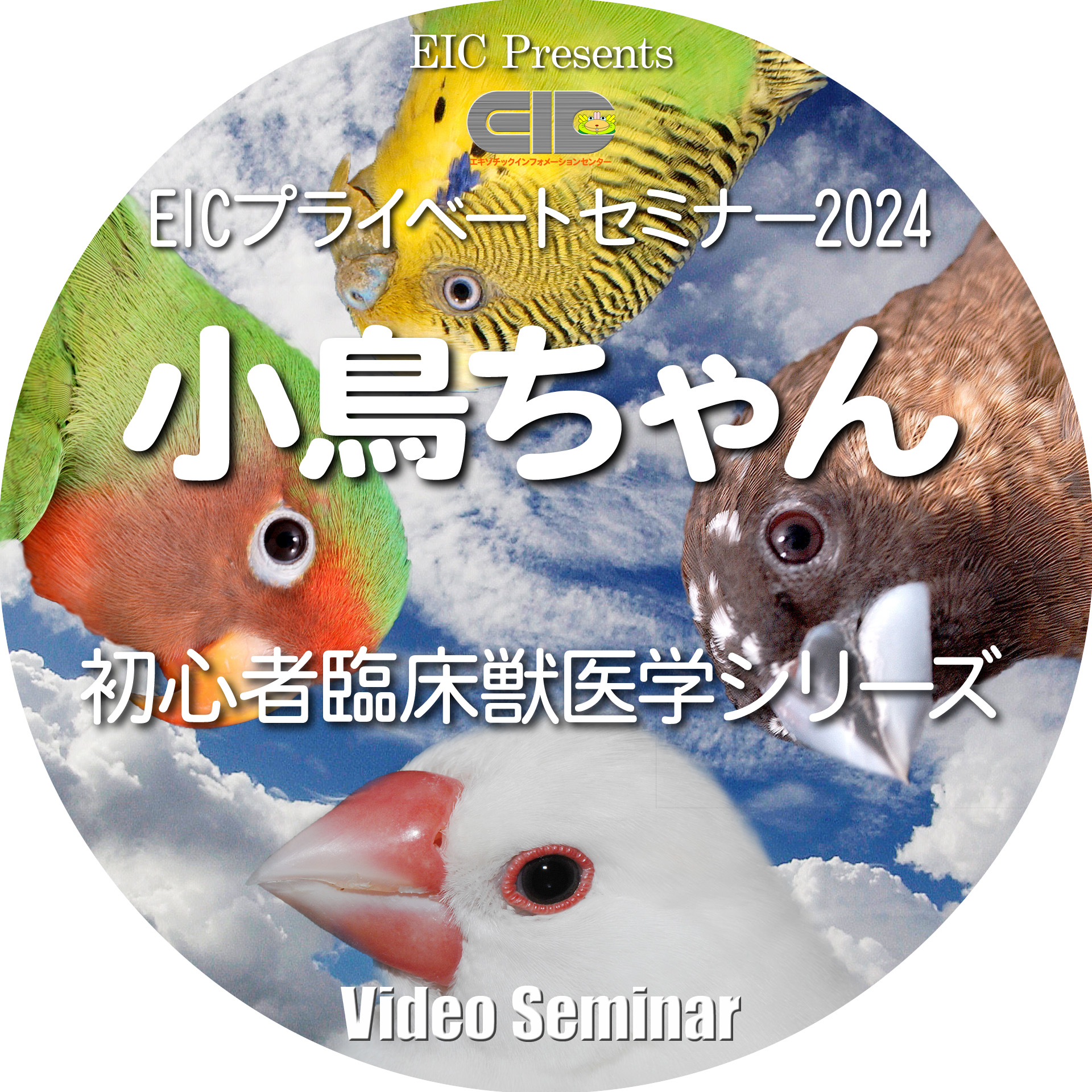 エキゾチックインフォメーションセンター：エキゾチックアニマルの総合