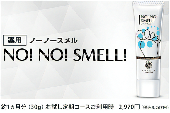 ノーノースメルは薬局やドンキで市販してるか店舗を調べた｜