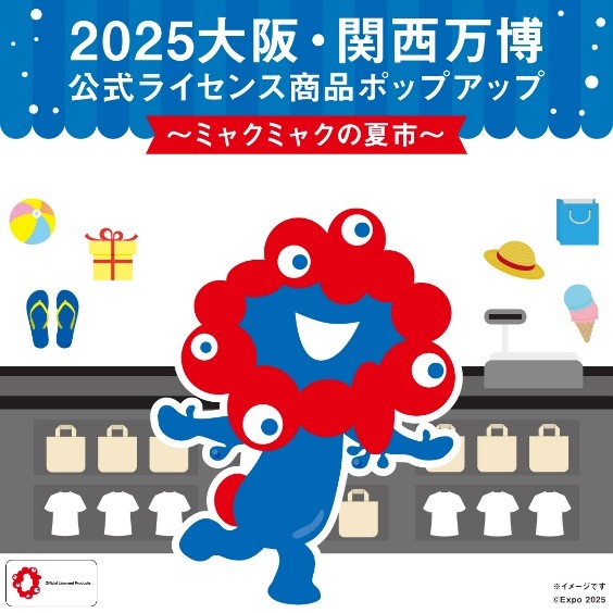 お知らせ | 2025大阪・関西万博マスターライセンスオフィス（2025MLO）