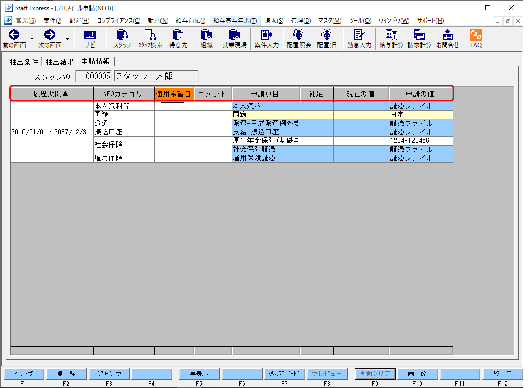 プロフィール申請(NEO)について – STAFF EXPRESS