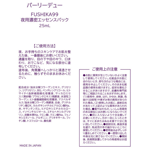 パーリーデュー 独自原料配合！ ハリツヤ肌へ導く 夜塗って寝るだけ
