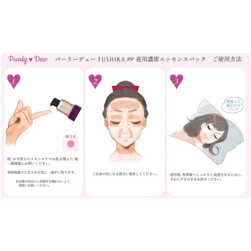 パーリーデュー 独自原料配合！ ハリツヤ肌へ導く 夜塗って寝るだけ