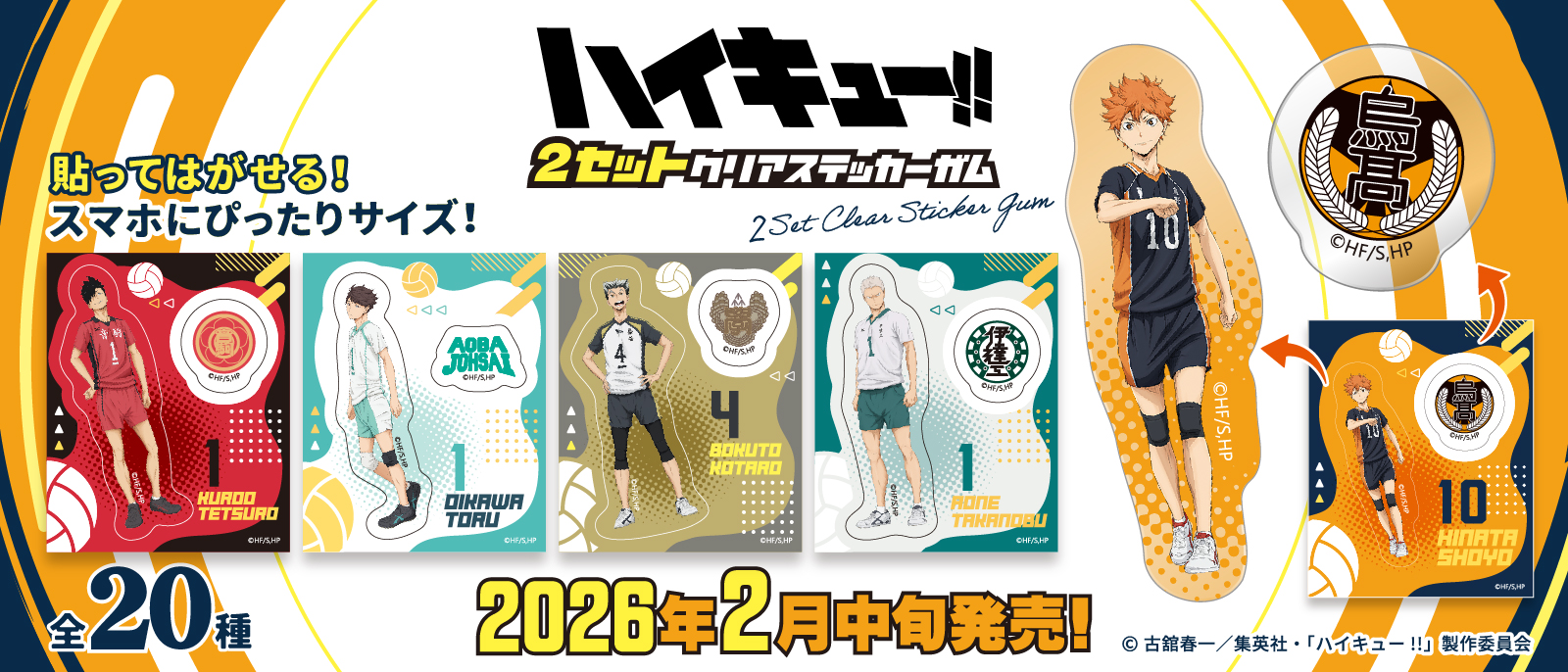 haikyu_2setclearsticker_HP_sli